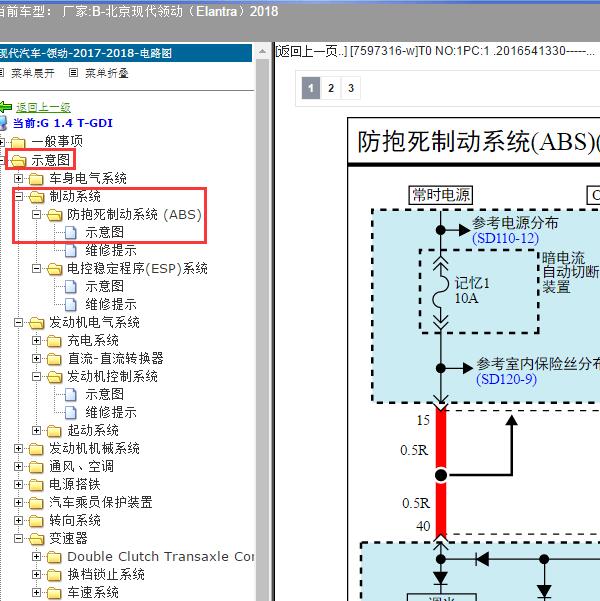 2018年北京现代-领动（Elantra）ABS电路图