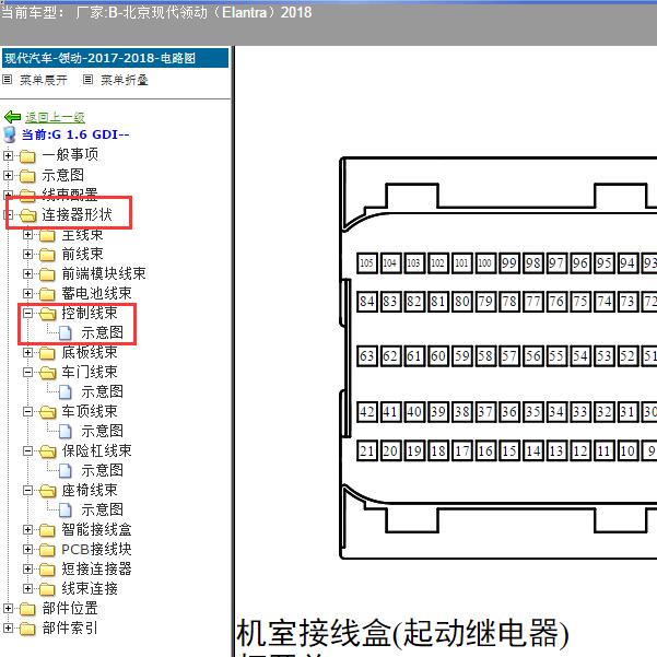 2018北京现代-领动（Elantra）发动机针脚