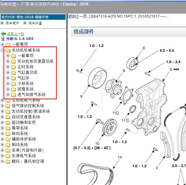 2018年北京现代-领动（Elantra）发动机维修手册