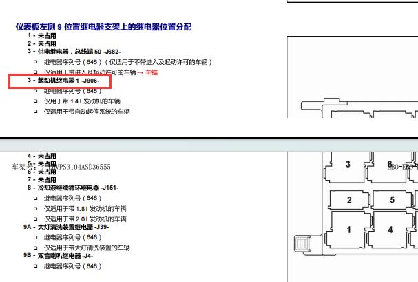 2015年大众途观起动机继电器位置资料