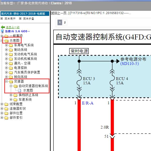 2018年北京现代-领动（Elantra）变速箱电路图