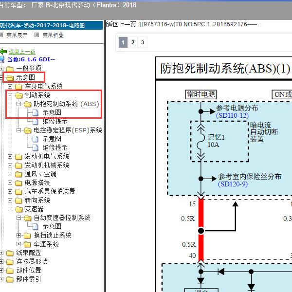 2018年北京现代-领动（Elantra）ABS电路图