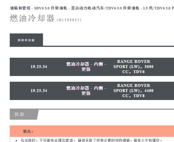 2015年路虎揽胜运动版燃油冷却器拆装