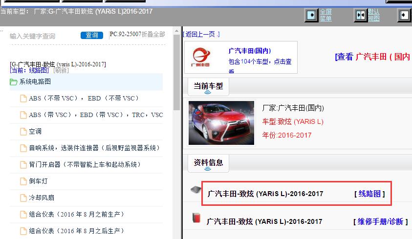 17年丰田致炫YARiS L全车电路图