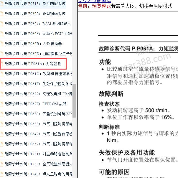 2011-2013年三菱劲炫 P061A故障码维修资料