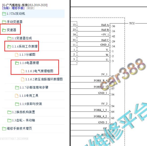 2019-2020年广汽传祺GS3 变速箱电路图