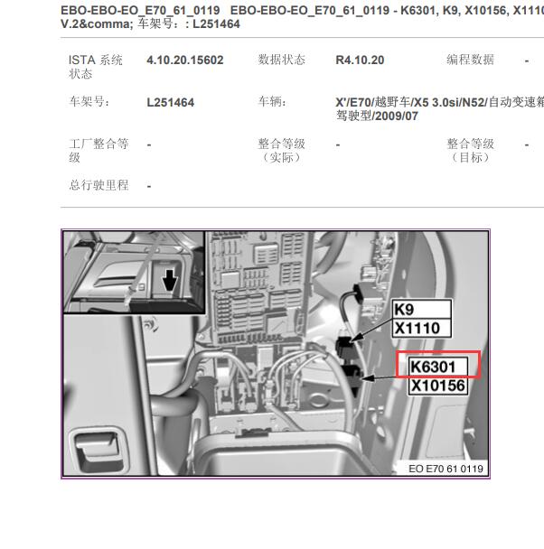 2009年宝马X5 油泵继电器位置