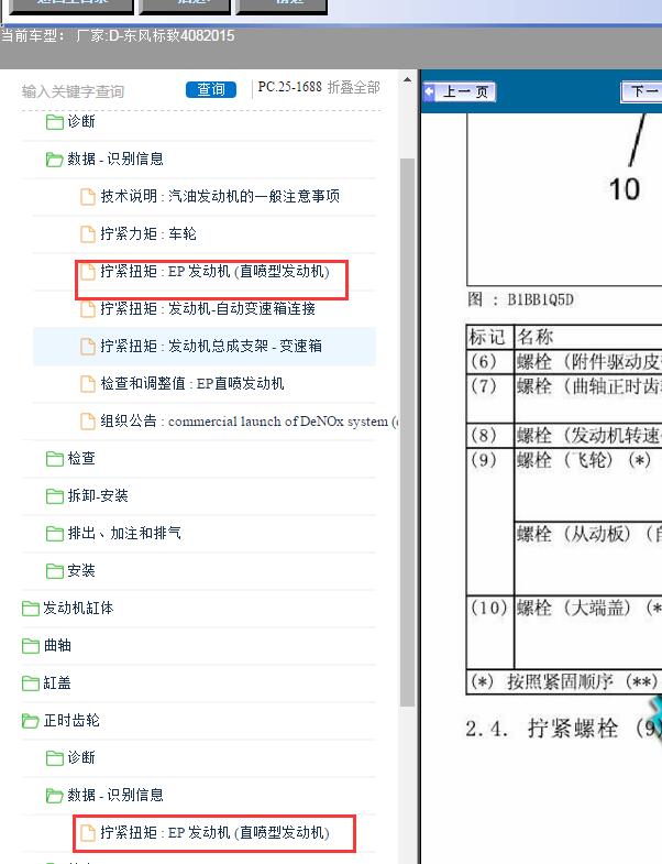 15年标致408发动机系统扭矩数据