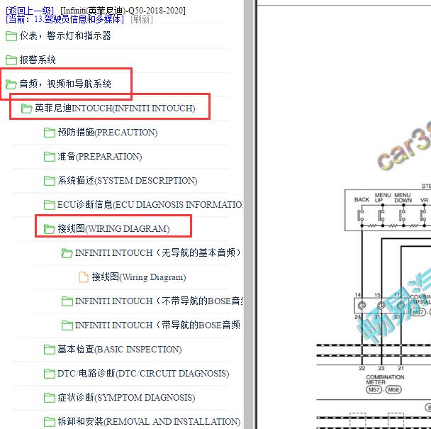 2018-2020年英菲尼迪Q50 音响电路图