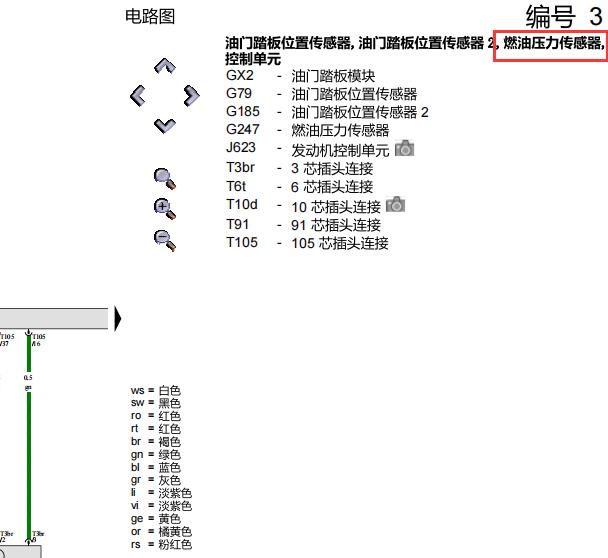 10年大众途锐燃油压力传感器电路图