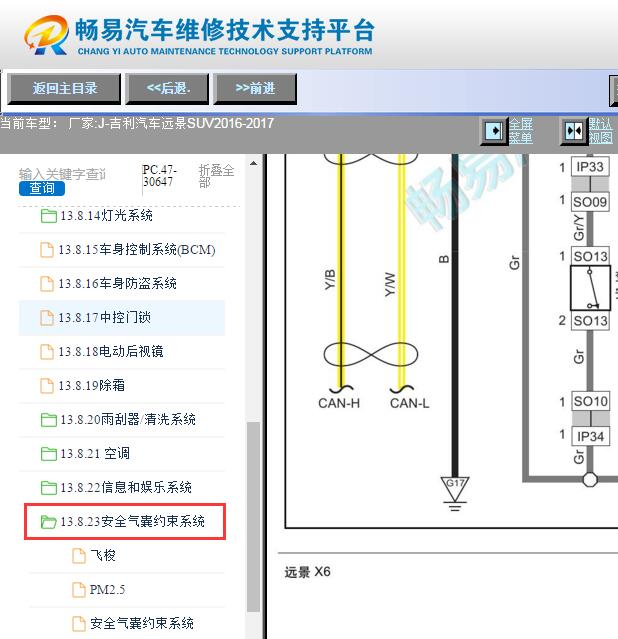 2016-2017年吉利远景X6（远景SUV） 安全气囊电路图