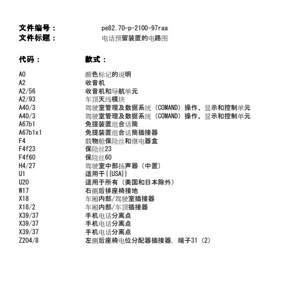 2011年奔驰R300L车顶天线模块电路图