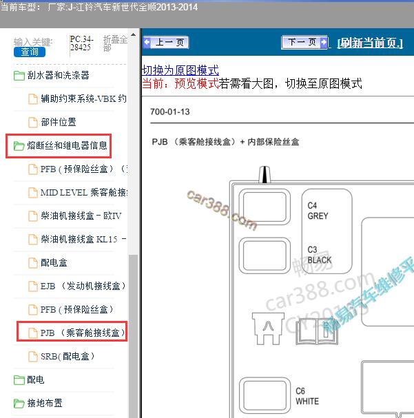 2013年江铃汽车新世代全顺保险丝定义