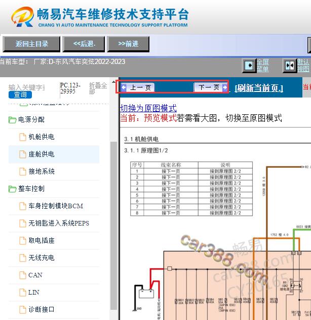 2022-2023年东风风神奕炫全车电路图资料