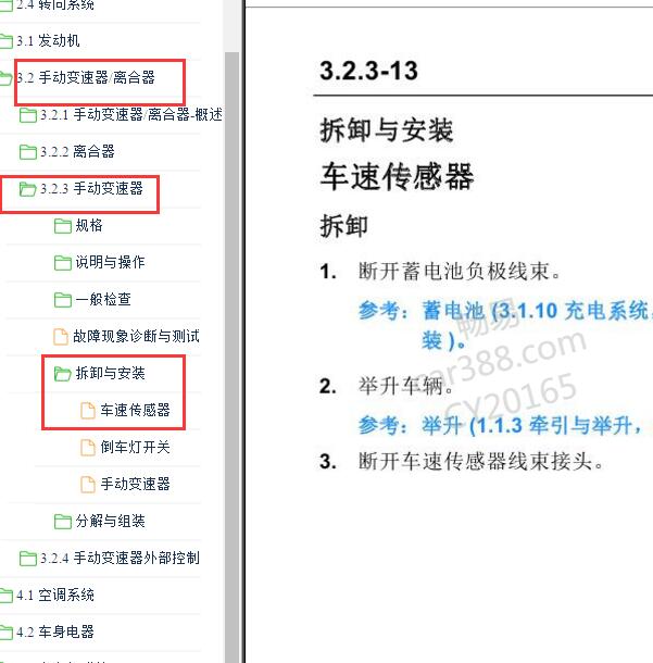 2015年睿行M80 车速传感器维修手册