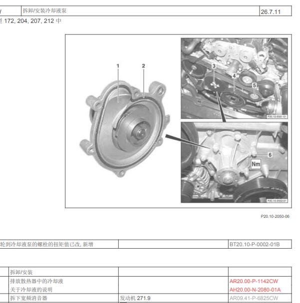 2010年奔驰E260 发动机水箱拆装
