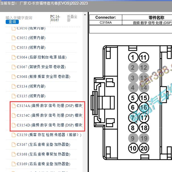 2023年福特追光者音响功放针脚资料