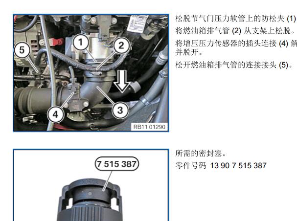 2014年宝马525Li 发动机维修手册资料