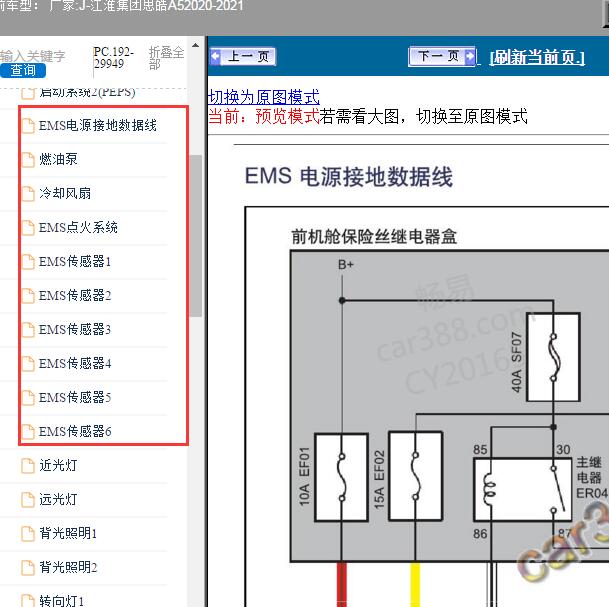 2020-2021年江淮思皓A5 发动机电路图
