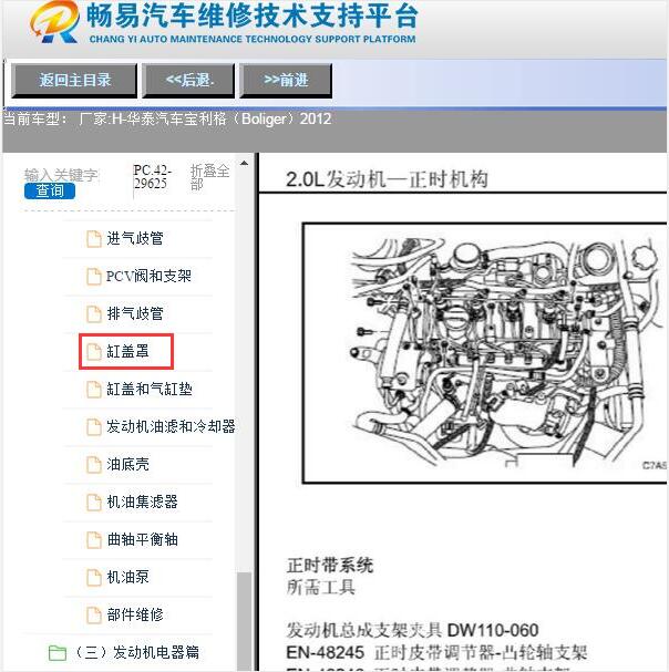 2012年华泰宝利格2.0发动机正时资料