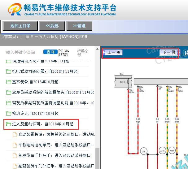 2019年大众探岳智能钥匙电路图