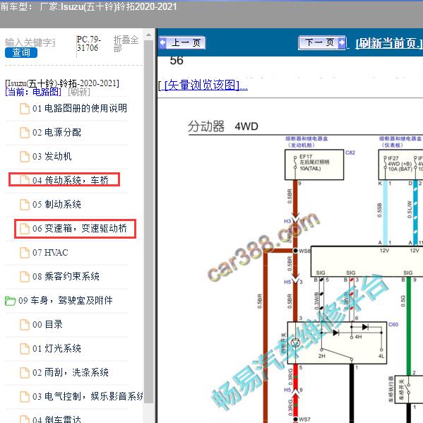 2020-2021年Isuzu(五十铃)-铃拓 变速箱和四驱电路图