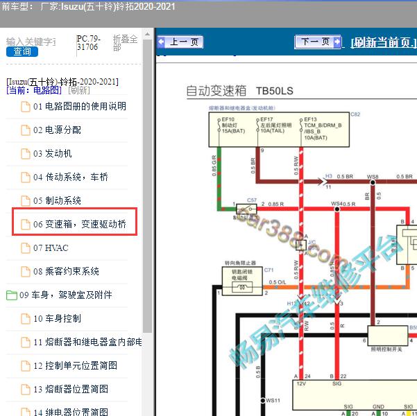 2020-2021年Isuzu(五十铃)-铃拓 变速箱电路图
