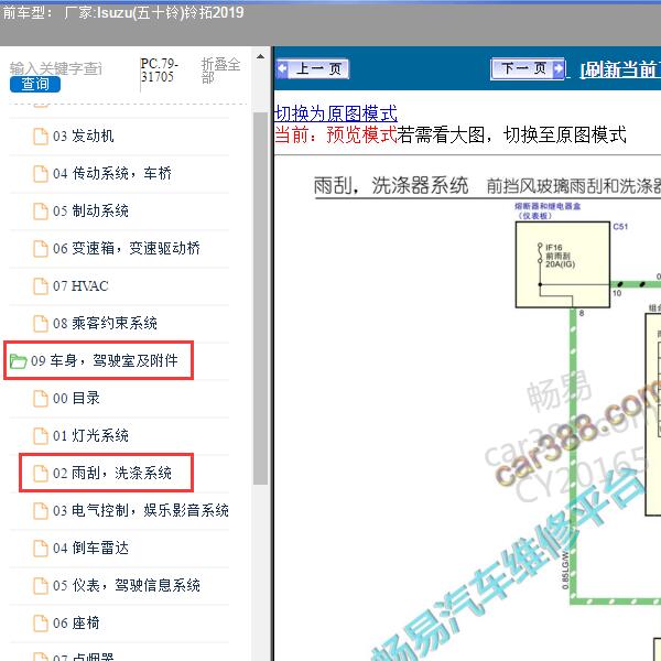 2019年Isuzu(五十铃)-铃拓 雨刮电路图