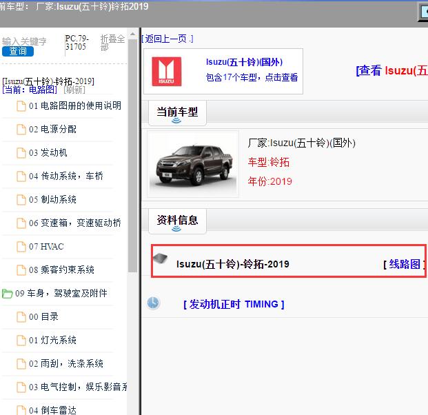 2019年Isuzu(五十铃)-铃拓 雨刮电路图