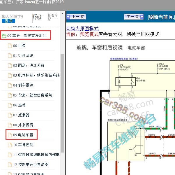 2019年Isuzu(五十铃)-铃拓 玻璃升降电路图