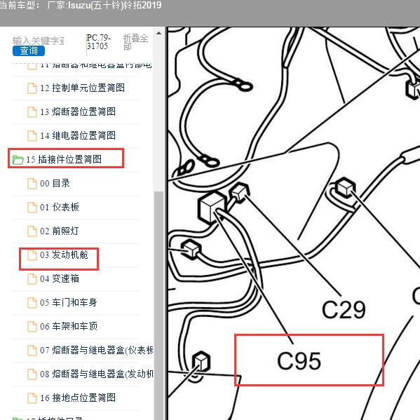 2019年Isuzu(五十铃)-铃拓 预热控制器位置