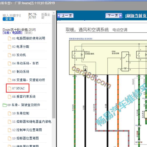 2019年Isuzu(五十铃)-铃拓 空调电路图