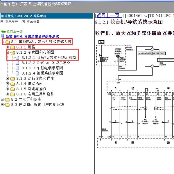 2012年上海凯迪拉克-SRX 音响和功放电路图