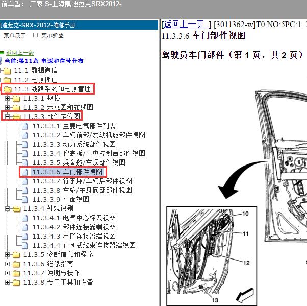 2012年上海凯迪拉克-SRX 无钥匙进入天线分布图