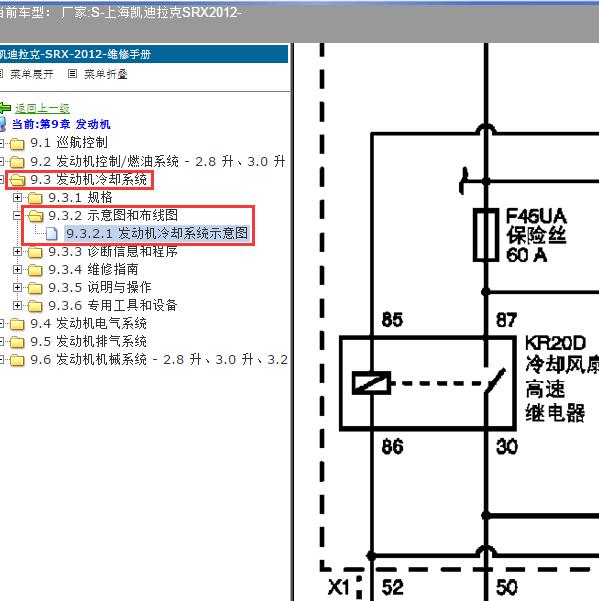 2012年上海凯迪拉克-SRX 风扇电路图