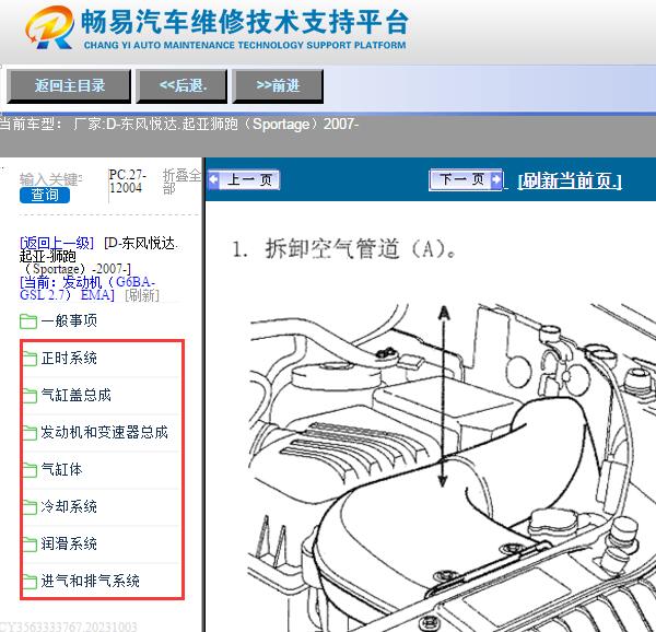 2007年起亚狮跑G6BA发动机维修手册