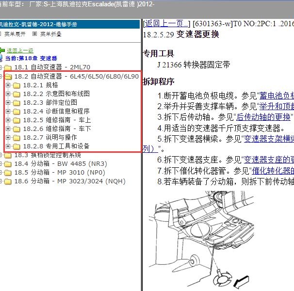 2012年上海凯迪拉克-Escalade(凯雷德)变速器资料