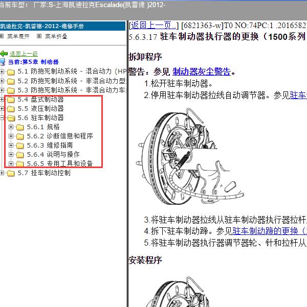 2012年上海凯迪拉克-Escalade(凯雷德 )制动器维修资料