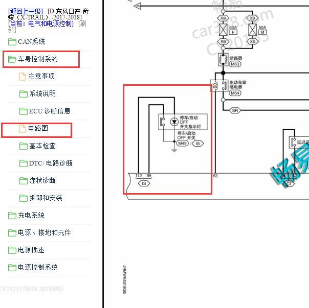 2017-2018年日产奇骏启停电路图