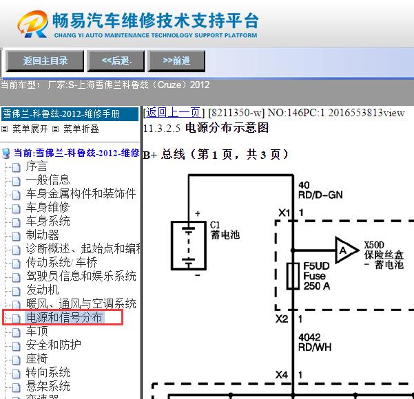 2012年雪佛兰科鲁兹保险与继电器电路图