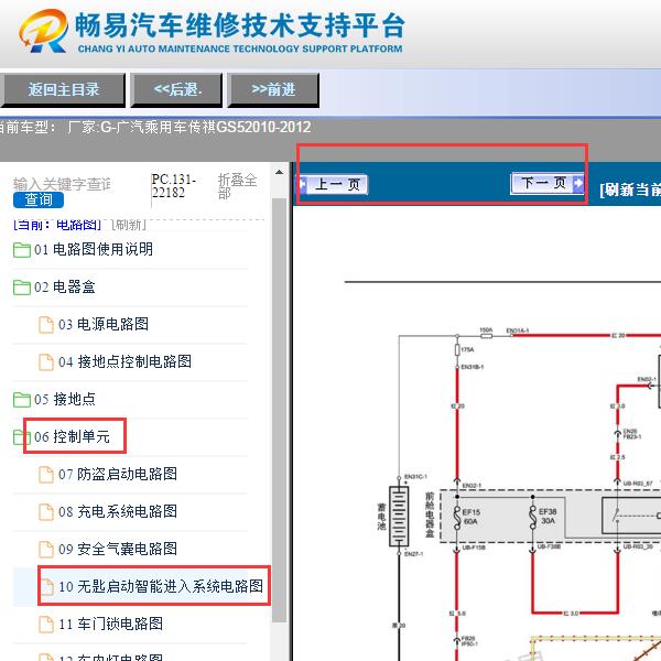2010-2012年广汽传祺GS5 智能钥匙电路图