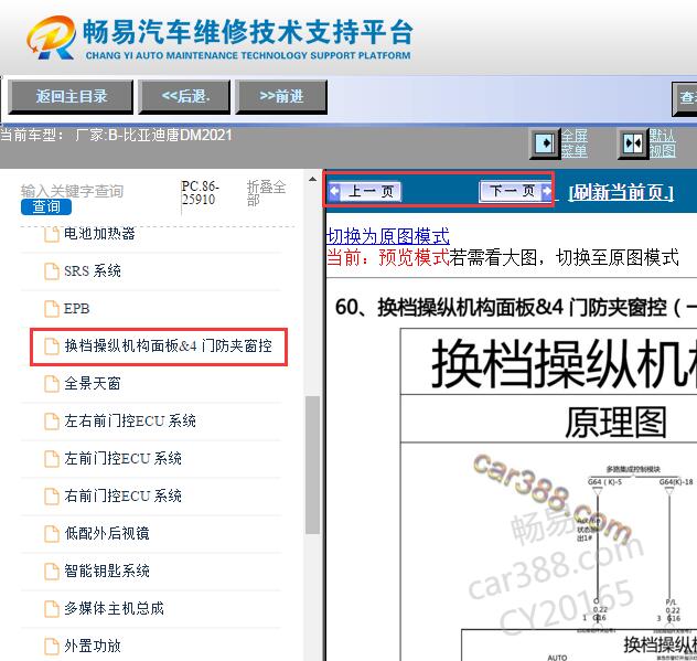 2021年比亚迪唐DM变速箱换挡电路图