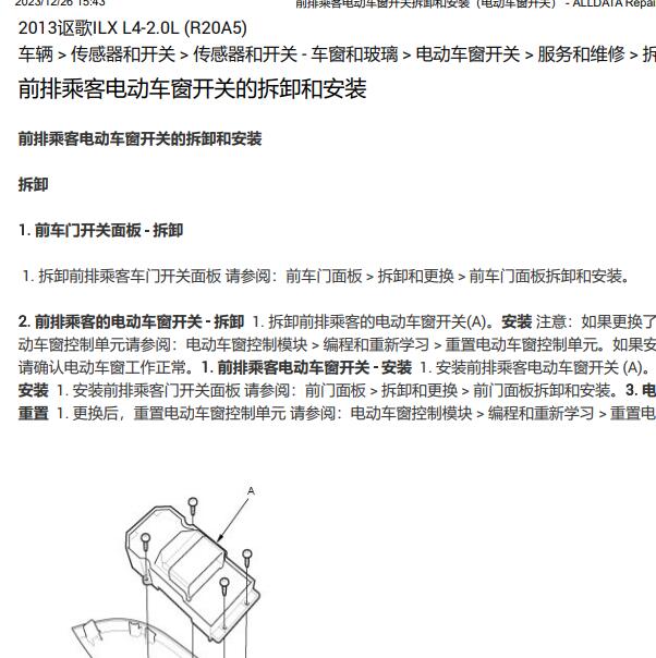 2013年讴歌ILX 车窗开关维修手册