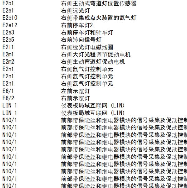 2010年奔驰C200灯光电路图