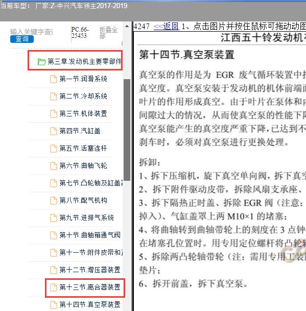 2017-2019年中兴汽车领主 JE4D25Q5A发动机EGR阀维修手册