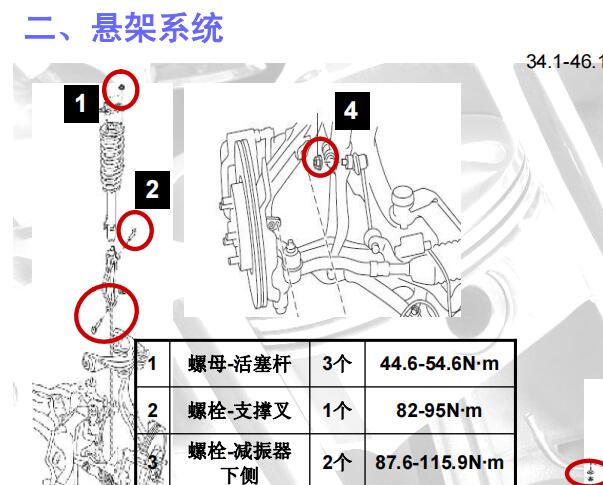 2012-2013年奔腾B90底盘系统维修手册