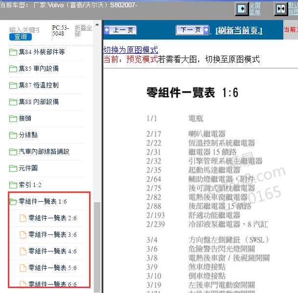 2007年沃尔沃S80元件代码说明