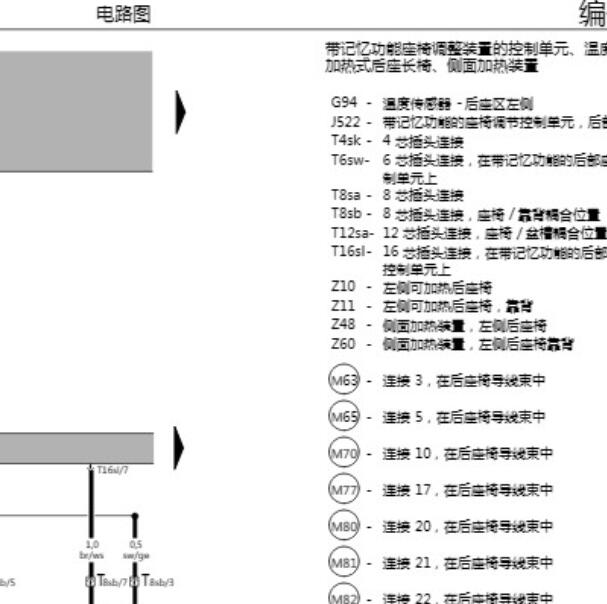 2012年大众辉腾 后座椅加热电路图