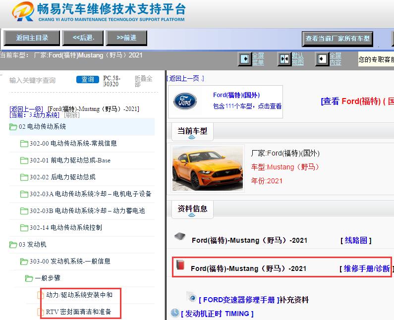 2021年福特Mustang（野马）维修手册和电路图