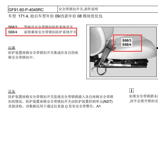 2008年奔驰SLK200前排乘客安全带锁扣防护系统开关位置